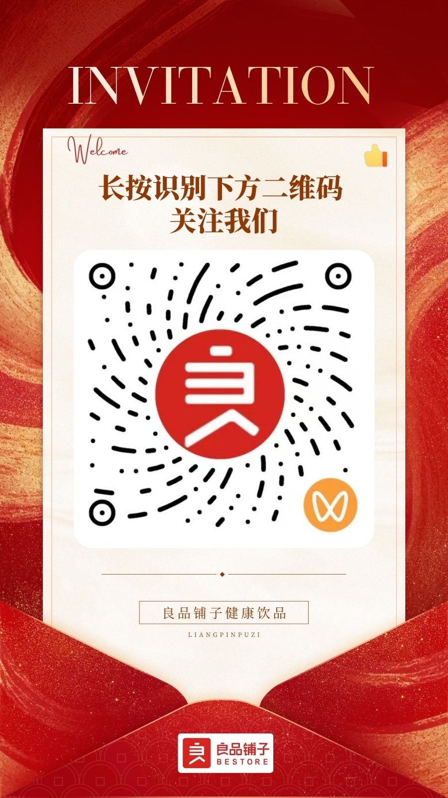 良品铺子扫码关注